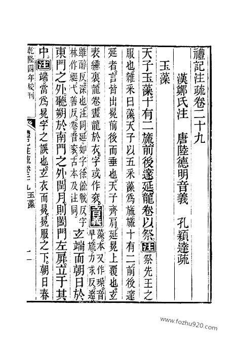 [下载][29_30_十三经_武英殿本_武英殿本十三经]礼记注疏.pdf