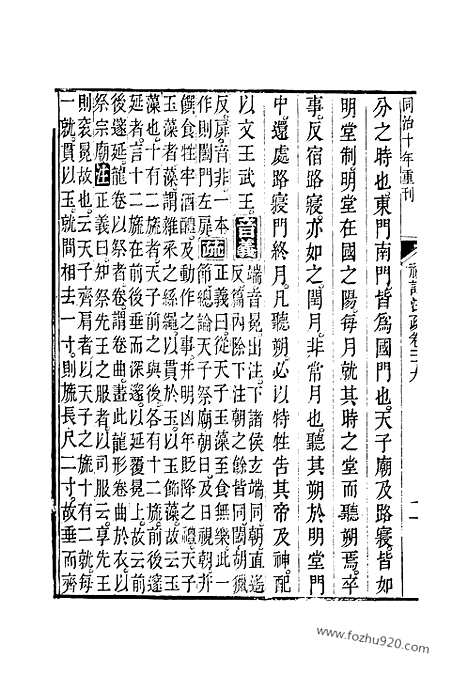 [下载][29_30_十三经_武英殿本_武英殿本十三经]礼记注疏.pdf