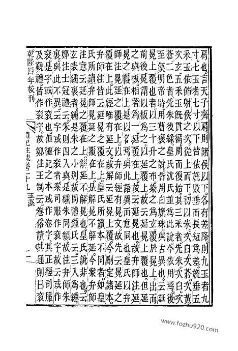 [下载][29_30_十三经_武英殿本_武英殿本十三经]礼记注疏.pdf