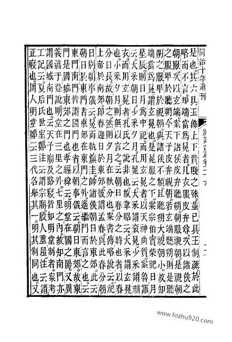 [下载][29_30_十三经_武英殿本_武英殿本十三经]礼记注疏.pdf