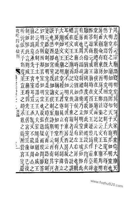 [下载][29_30_十三经_武英殿本_武英殿本十三经]礼记注疏.pdf