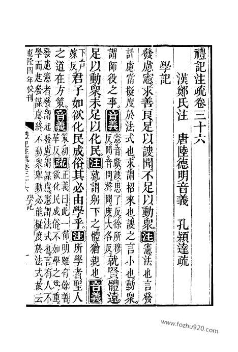 [下载][36_37_十三经_武英殿本_武英殿本十三经]礼记注疏.pdf