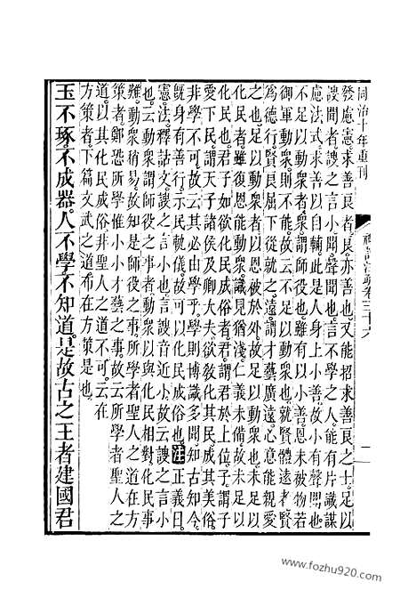 [下载][36_37_十三经_武英殿本_武英殿本十三经]礼记注疏.pdf