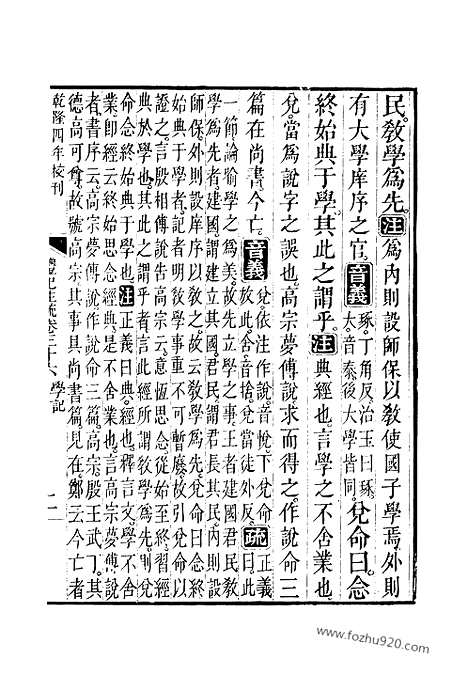 [下载][36_37_十三经_武英殿本_武英殿本十三经]礼记注疏.pdf