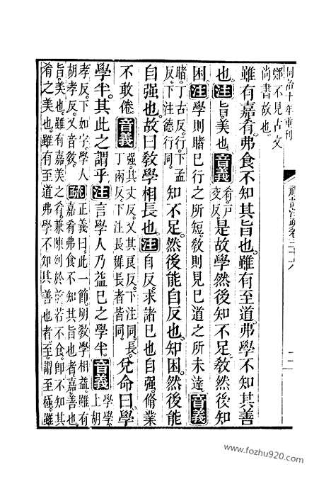 [下载][36_37_十三经_武英殿本_武英殿本十三经]礼记注疏.pdf