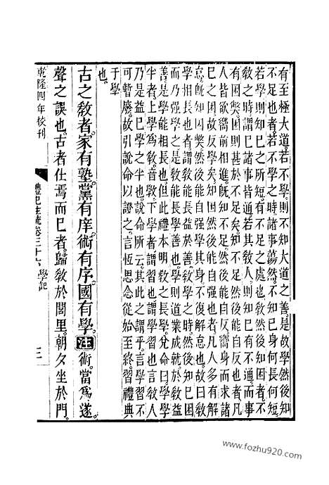 [下载][36_37_十三经_武英殿本_武英殿本十三经]礼记注疏.pdf