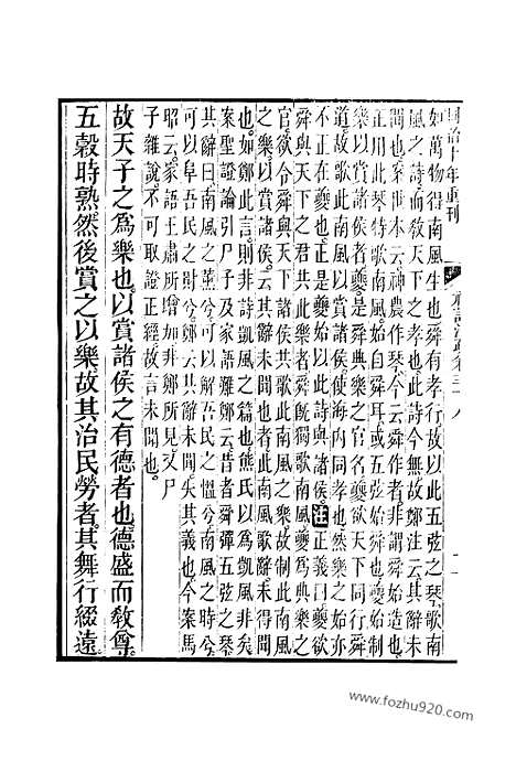 [下载][38_39_十三经_武英殿本_武英殿本十三经]礼记注疏.pdf