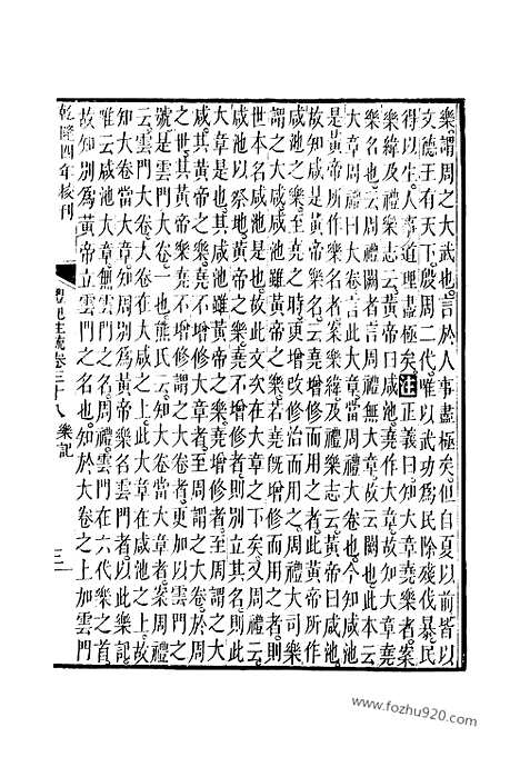 [下载][38_39_十三经_武英殿本_武英殿本十三经]礼记注疏.pdf