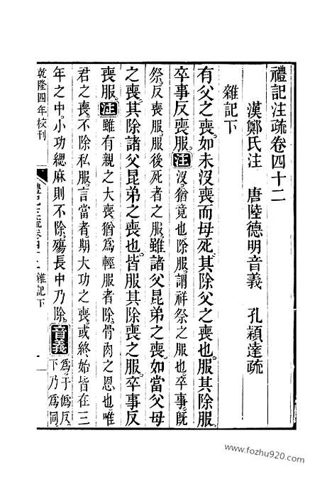 [下载][42_44_十三经_武英殿本_武英殿本十三经]礼记注疏.pdf