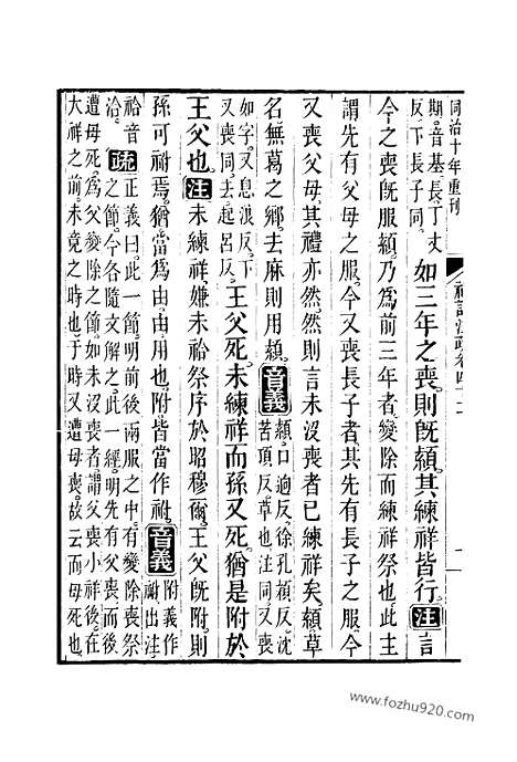 [下载][42_44_十三经_武英殿本_武英殿本十三经]礼记注疏.pdf