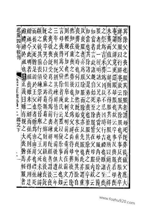 [下载][42_44_十三经_武英殿本_武英殿本十三经]礼记注疏.pdf