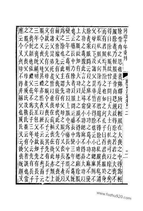 [下载][42_44_十三经_武英殿本_武英殿本十三经]礼记注疏.pdf