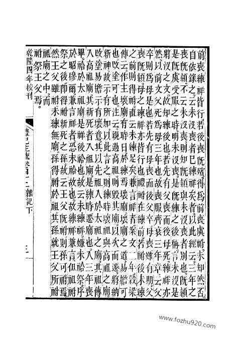 [下载][42_44_十三经_武英殿本_武英殿本十三经]礼记注疏.pdf