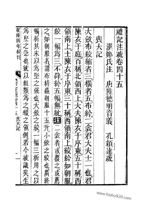 [下载][45_46_十三经_武英殿本_武英殿本十三经]礼记注疏.pdf