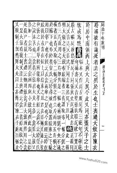 [下载][45_46_十三经_武英殿本_武英殿本十三经]礼记注疏.pdf