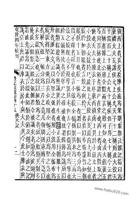 [下载][45_46_十三经_武英殿本_武英殿本十三经]礼记注疏.pdf