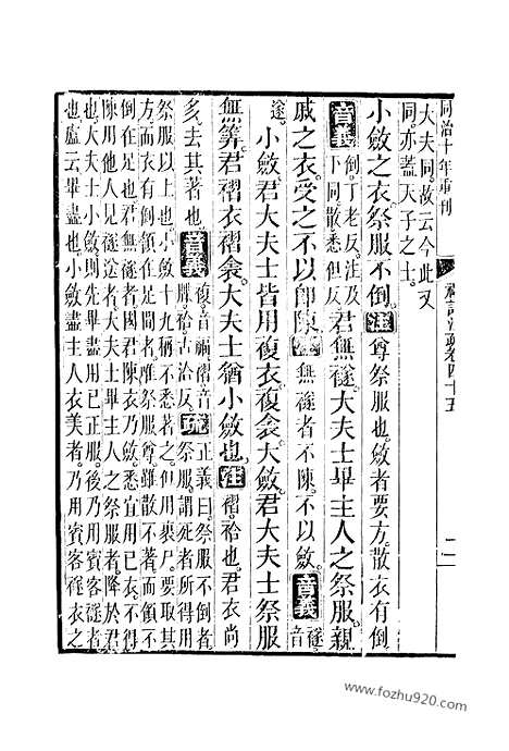 [下载][45_46_十三经_武英殿本_武英殿本十三经]礼记注疏.pdf