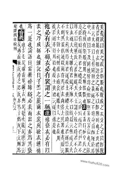 [下载][45_46_十三经_武英殿本_武英殿本十三经]礼记注疏.pdf