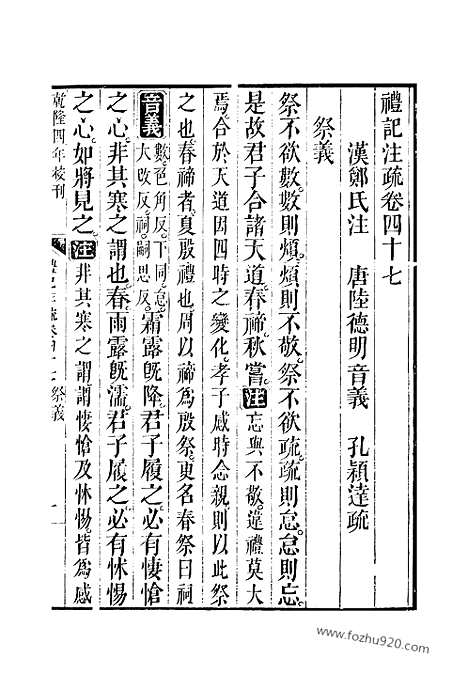 [下载][47_49_十三经_武英殿本_武英殿本十三经]礼记注疏.pdf