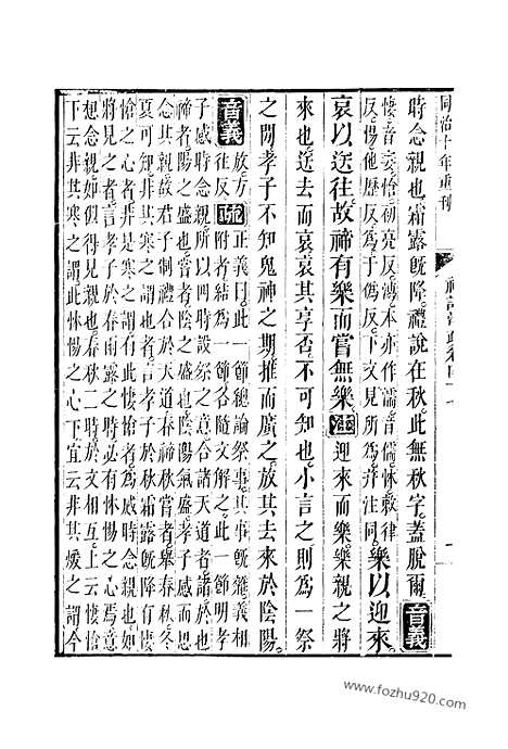 [下载][47_49_十三经_武英殿本_武英殿本十三经]礼记注疏.pdf