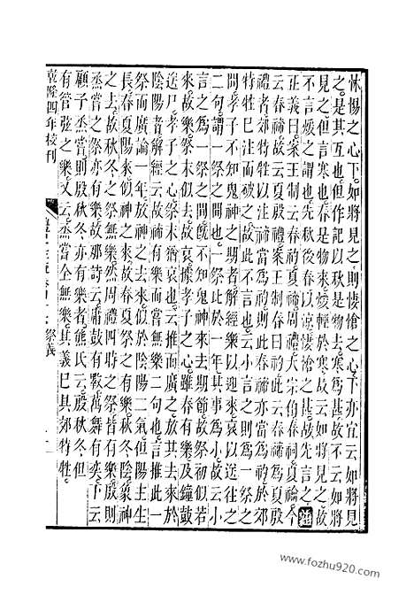 [下载][47_49_十三经_武英殿本_武英殿本十三经]礼记注疏.pdf