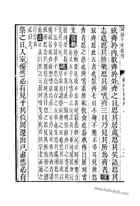 [下载][47_49_十三经_武英殿本_武英殿本十三经]礼记注疏.pdf