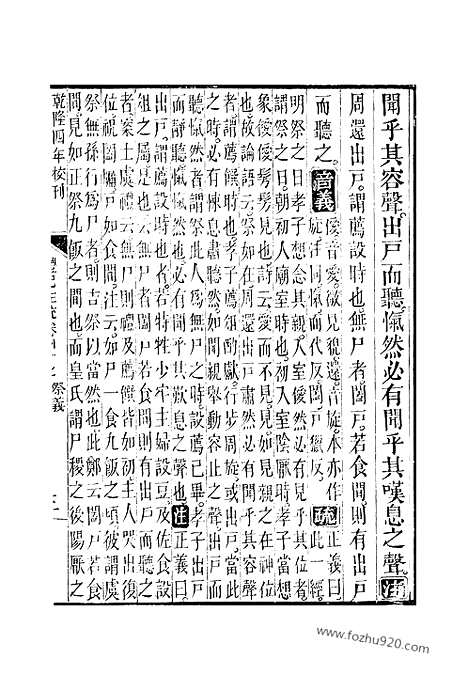 [下载][47_49_十三经_武英殿本_武英殿本十三经]礼记注疏.pdf