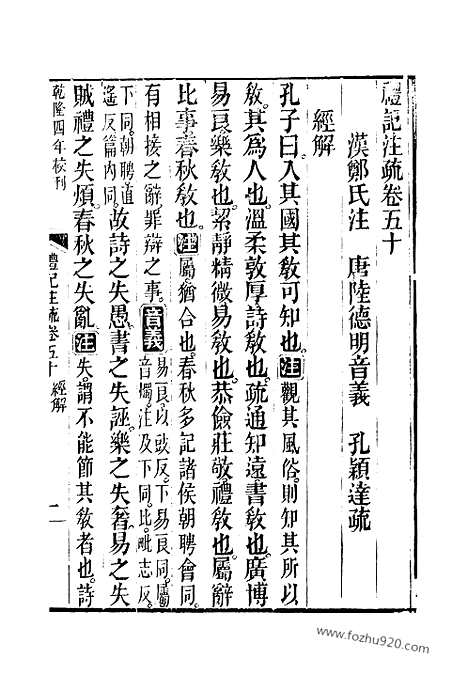 [下载][50_51_十三经_武英殿本_武英殿本十三经]礼记注疏.pdf