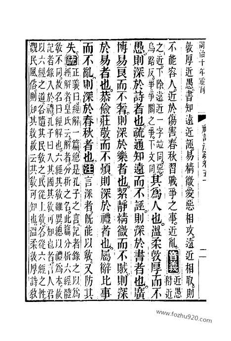 [下载][50_51_十三经_武英殿本_武英殿本十三经]礼记注疏.pdf