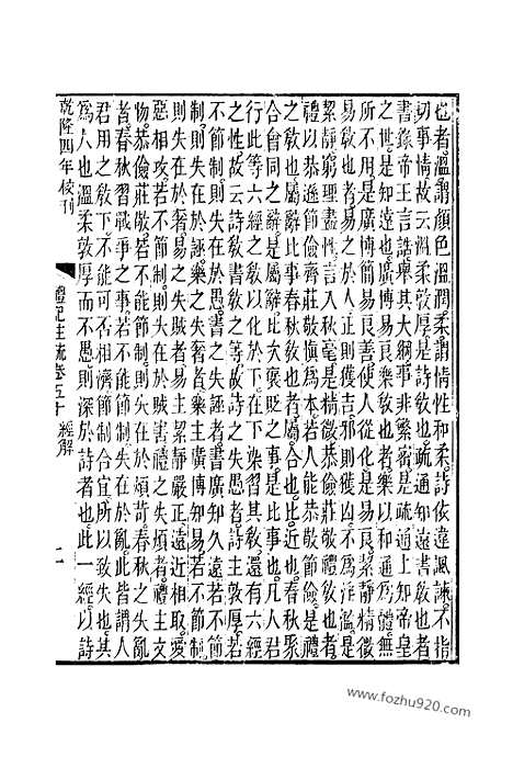 [下载][50_51_十三经_武英殿本_武英殿本十三经]礼记注疏.pdf