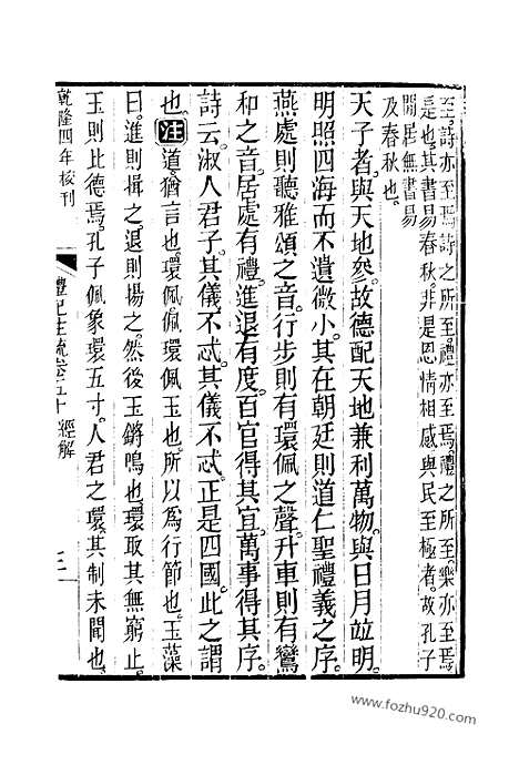 [下载][50_51_十三经_武英殿本_武英殿本十三经]礼记注疏.pdf