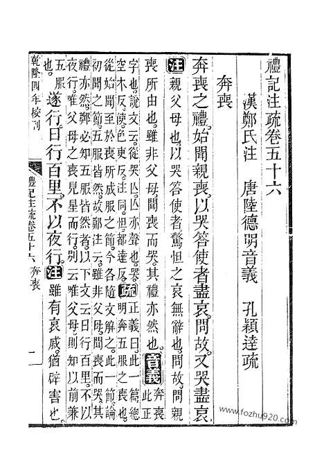 [下载][56_57_十三经_武英殿本_武英殿本十三经]礼记注疏.pdf