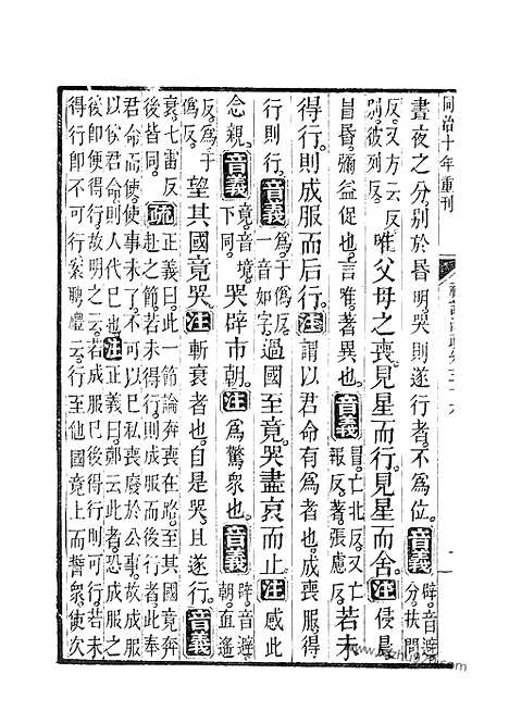 [下载][56_57_十三经_武英殿本_武英殿本十三经]礼记注疏.pdf