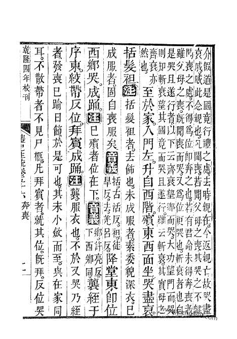 [下载][56_57_十三经_武英殿本_武英殿本十三经]礼记注疏.pdf