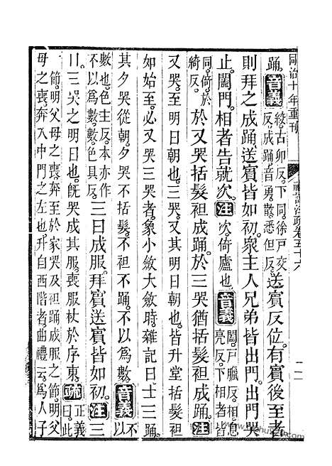 [下载][56_57_十三经_武英殿本_武英殿本十三经]礼记注疏.pdf