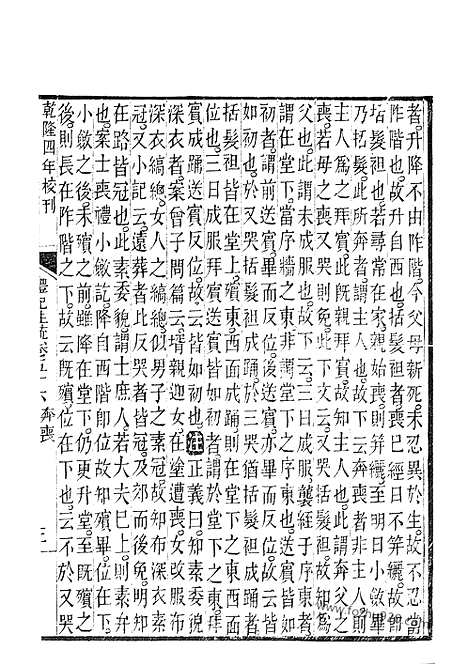 [下载][56_57_十三经_武英殿本_武英殿本十三经]礼记注疏.pdf