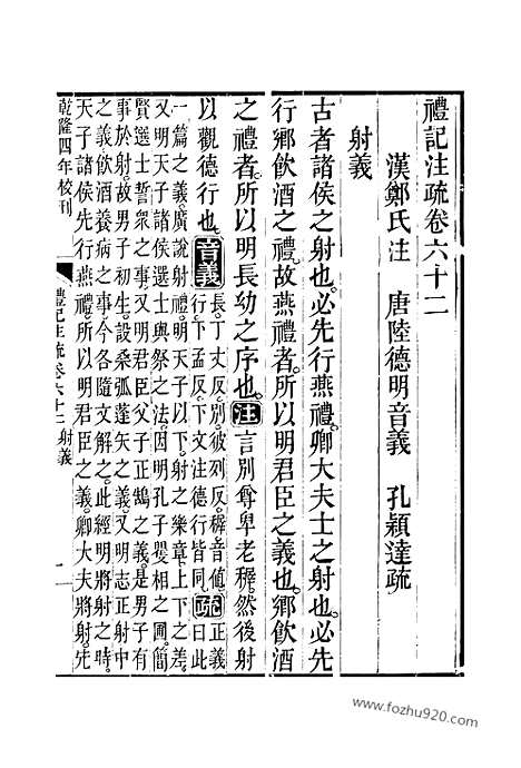 [下载][62_63_十三经_武英殿本_武英殿本十三经]礼记注疏.pdf