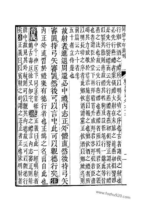 [下载][62_63_十三经_武英殿本_武英殿本十三经]礼记注疏.pdf