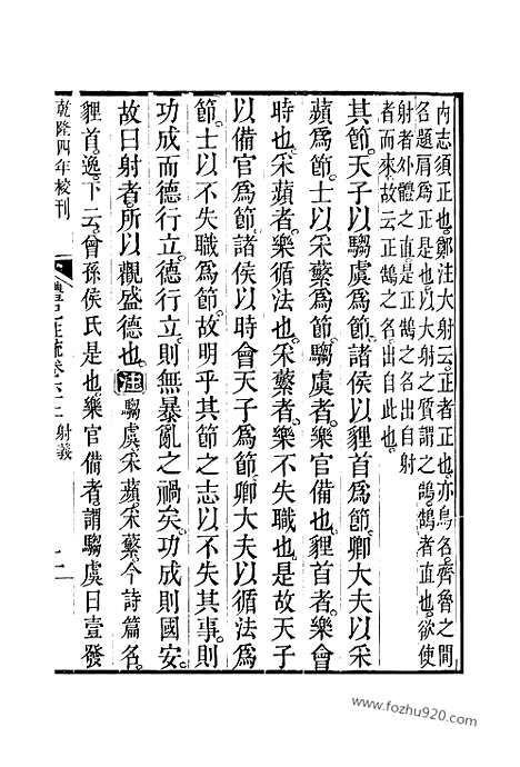 [下载][62_63_十三经_武英殿本_武英殿本十三经]礼记注疏.pdf