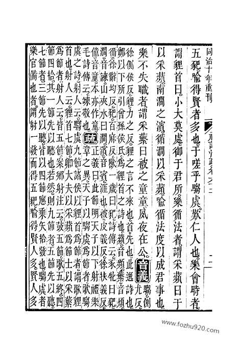 [下载][62_63_十三经_武英殿本_武英殿本十三经]礼记注疏.pdf