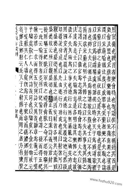 [下载][62_63_十三经_武英殿本_武英殿本十三经]礼记注疏.pdf