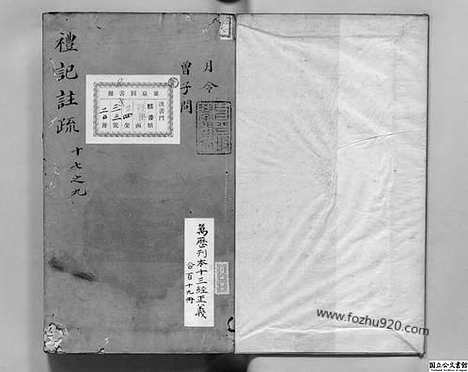 [下载][卷17_19_日本国立公文书馆藏本_明万历北监本十三经]礼记注疏.pdf