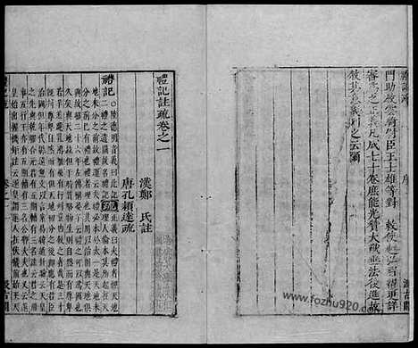 [下载][汉.郑玄注*唐.孔颖达疏_1_毛氏汲古阁十三经注疏]礼记注疏.pdf