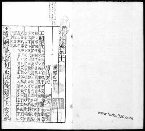 [下载][汉.郑玄注*唐.孔颖达疏_7_哈佛燕京藏本_明万历北监本十三经]礼记注疏.pdf