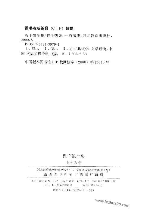 [下载][第01卷_校雠广义_版本编_民国大师文集]程千帆全集.pdf