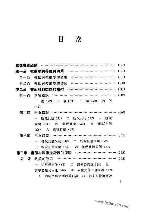 [下载][第02卷_校雠广义_校勘编_民国大师文集]程千帆全集.pdf