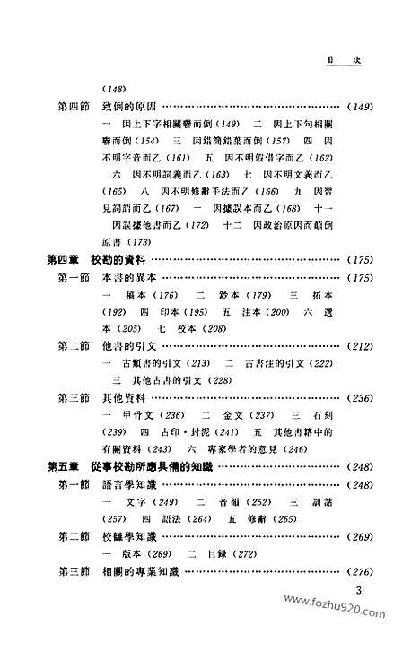 [下载][第02卷_校雠广义_校勘编_民国大师文集]程千帆全集.pdf