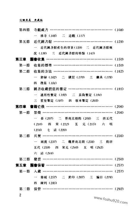 [下载][第04卷_校雠广义_典藏编_民国大师文集]程千帆全集.pdf