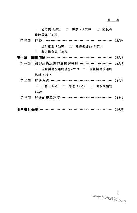 [下载][第04卷_校雠广义_典藏编_民国大师文集]程千帆全集.pdf