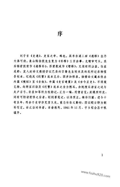 [下载][第05卷_史通笺记_民国大师文集]程千帆全集.pdf